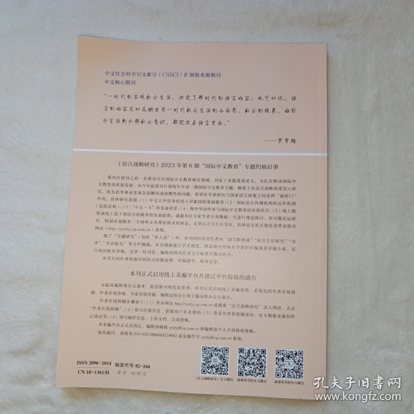 语言战略研究 2023年第2期