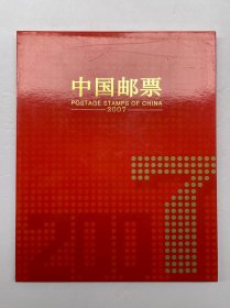 2007年全新邮票年册另含猪年赠送版和小本票3本邮局正品