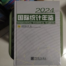 国际统计年鉴2024全新未拆封现货