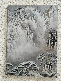 《周觉钧画集》