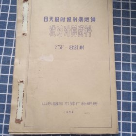8天报时报刻落地钟设计计算资料（Z3F-82L01）