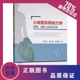 心血管系統(tǒng)動力學原理、建模與仿真應用 9787030597397