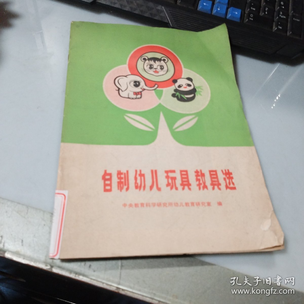 自制幼儿玩具教具选