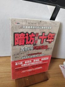 暗访十年-无数次死里逃生第三季：中国最有良知的记者暗访盗墓集团、盗猎集团、小偷团伙