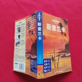 Lonely Planet:斯里兰卡(2015年全新版)