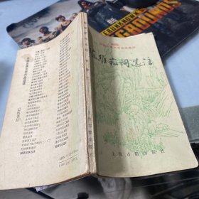 陳維崧詞選注