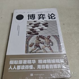 博弈论/人生金书