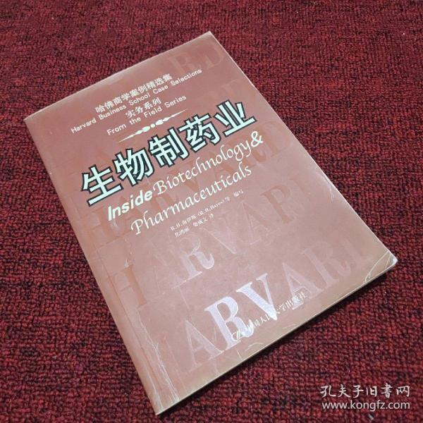 哈佛商学案例精选集 实务系列