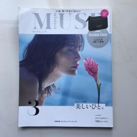 OTONA MUSE 日文杂志 日文时尚杂志 2019年2月