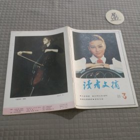 读者文摘1988.3