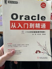 Oracle从入门到精通