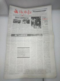 文摘周报2008年5月16日 黑帮教父陈启礼，“外星人坟墓”之谜