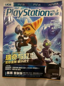 Playstation专门志3