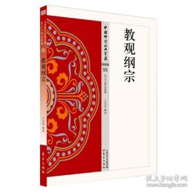 教观纲宗(上下)