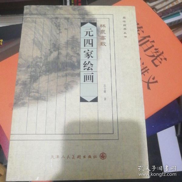 品味经典丛书·吴地风流：明四家绘画