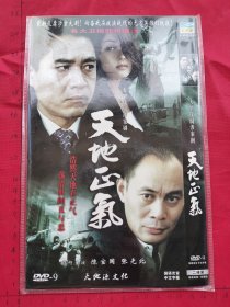 大型反腐涉案剧《 天地正气DVD 》2碟装完整版D9（陈宝宝，张光北主演）