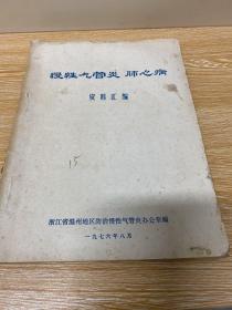 慢性气管炎肺心病资料汇编