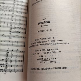 全国音乐院系教学总谱系列：比才阿莱城姑娘（第一组曲总谱）（原版引进）