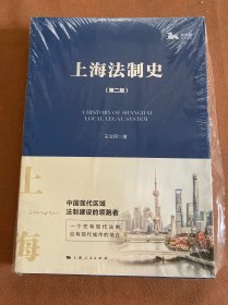 上海法制史(第2版)