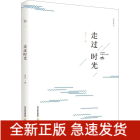 走過時(shí)光
