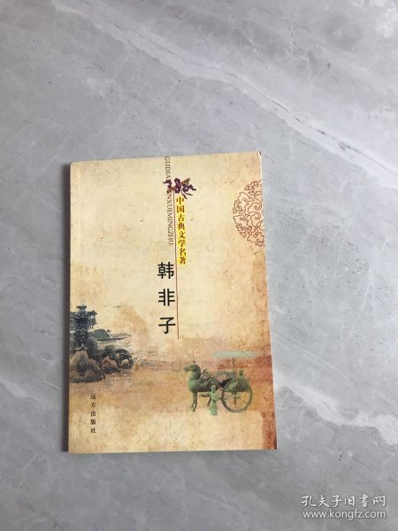 文心雕龙.：中国古典名著