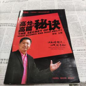 高分高能的秘诀