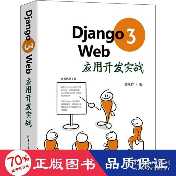 Django3Web应用开发实战