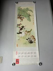 1978年年历画 亲昵图【苏州著名画家朱欣生绘】
