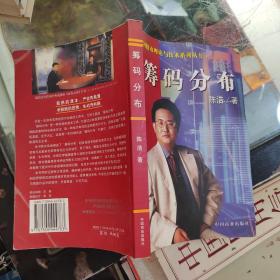 筹码分布 品如图 实物拍摄