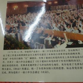 伟大的祖国光辉的历程（热烈庆祝中华人民共和国建国55周年  活页画册）