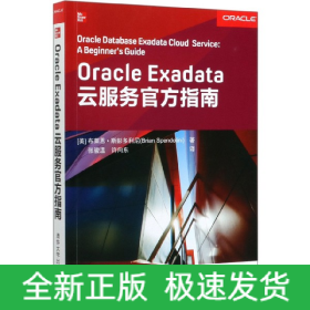 Oracle Exadata云服务官方指南