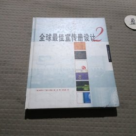 全球最佳宣传册设计.2