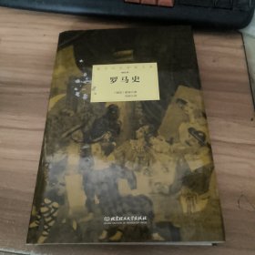 罗马史