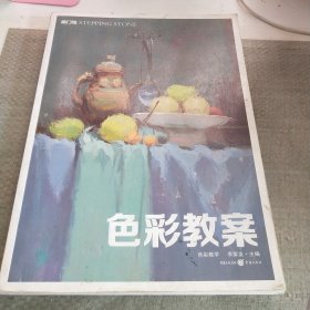 色彩教案