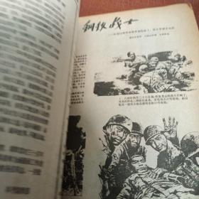 连环画报1986 6