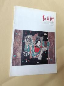 《 新美术 》2004.2