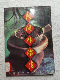 民间外治法