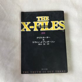THE X-FILES X-フアイル遗迹（日文）