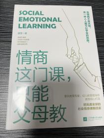 情商这门课，只能父母教著名教育专家唐雯倾心打造