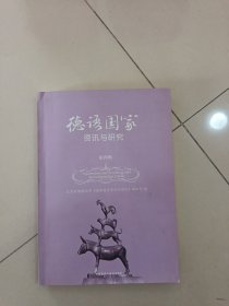 德语国家资讯与研究