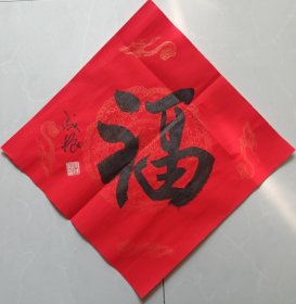 欧阳中石弟子，首师大中国书法文化研究院副院长，教授，博士生导师，中国书协书法教育专业委员会秘书长，委员，著名书法家宗成振平尺书法寿字