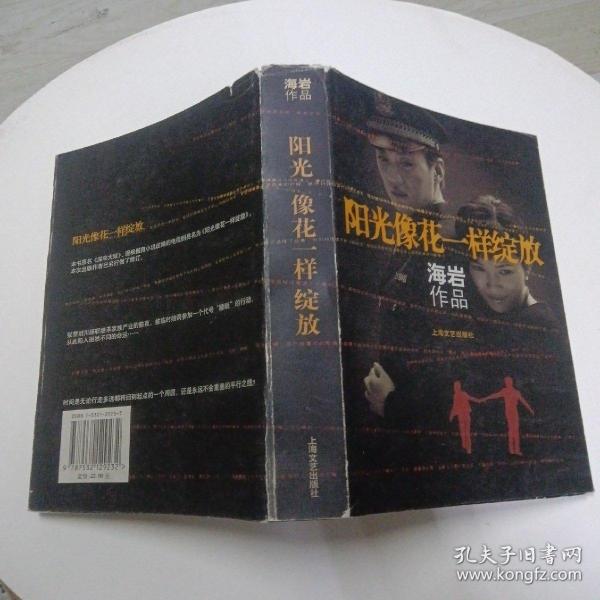 阳光像花一样绽放