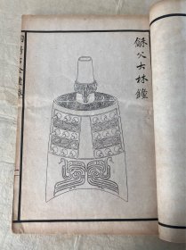 清宣统元年《陶斋吉金续录》两厚册全，稀见金石古籍，清 端方辑，白纸大开本。收录自三代、秦汉以下之彝器及六朝以来之造像，凡三百五十九条，皆描绘出诸器之形，并摹其文字。所载八十八器，为前录所无。尺寸30*21厘米