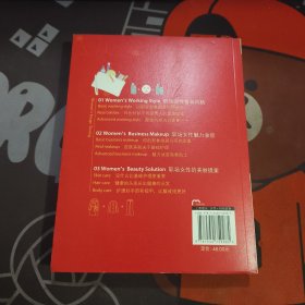 职场女性的魅力衣装（一版一印）