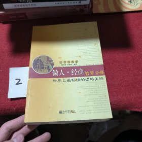 塔木德智慧全集