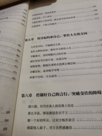 超级自控力：如何进行有效的自我管理