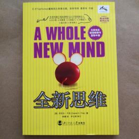 全新思维