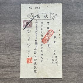 1953年上海正昌五金号收据 贴印花税票一枚