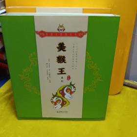 美猴王系列丛书；【1-4辑】 (全32册)