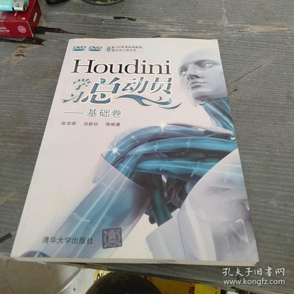 Houdini学习总动员：基础卷